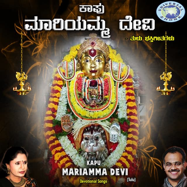 Kapu Mariamma Devi - B. R. Chaya