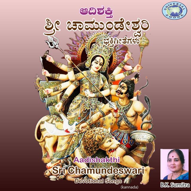 Aadishakthi Sri Chamundeswari - B.K. Sumitra