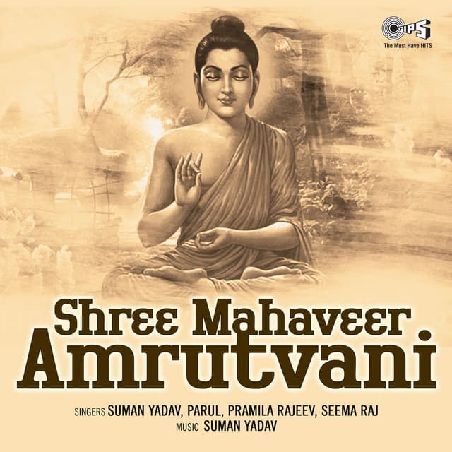 Shree Mahaveer Amrutvani - Suman Yadav