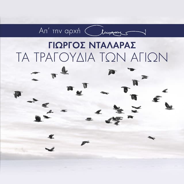 Ta Tragoudia Ton Agion - George Dalaras