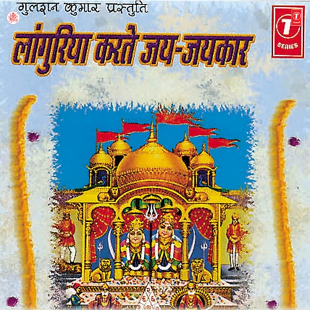 Languriya Karte Jai Jaikar - Shailendra Jain