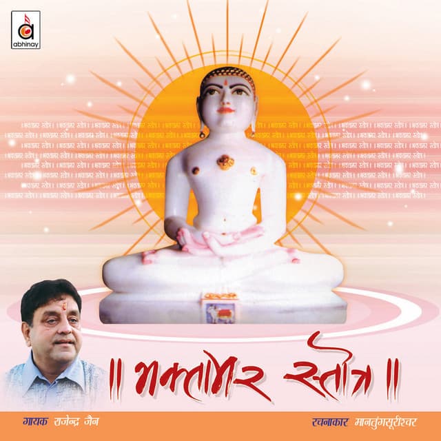 Bhaktamar Stotra - Rajendra Jain
