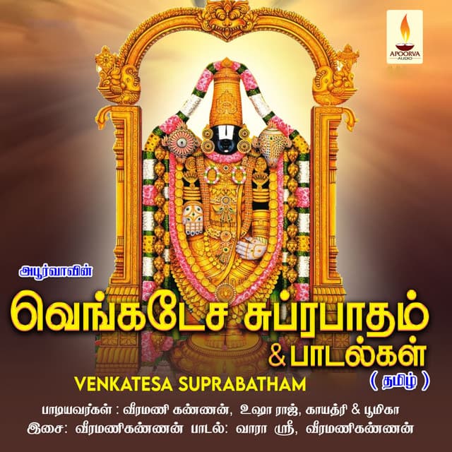 Venkatesa Suprabatham - Mylai Sisters