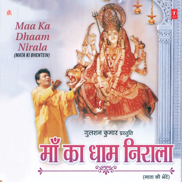 Maa Ka Dhaam Nirala - Debashish Dasgupta