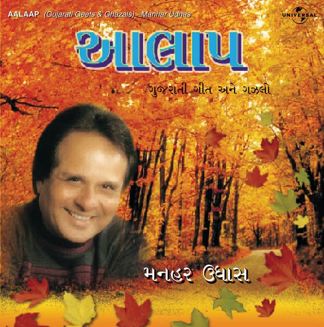 Aalaap - Manhar Udhas