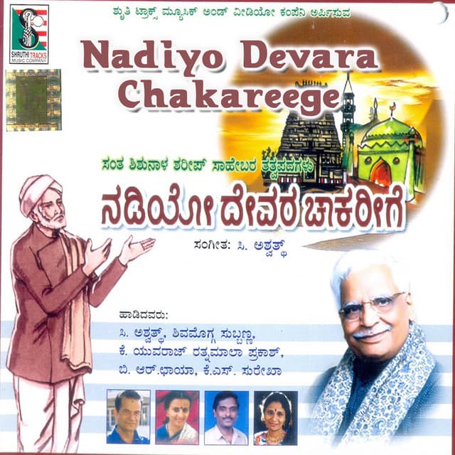 Nadiyo Devara Chakareege - Bangalore Sisters