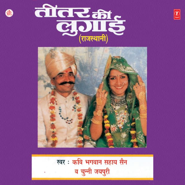 Teetar Ki Lugaai - Bhagwan Sahay Sen