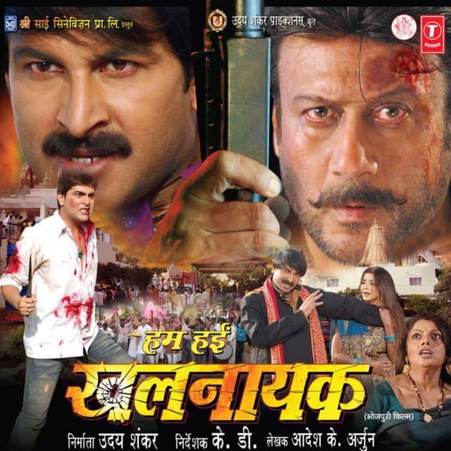 Hum Haee Khalnayak - Dhananjay Mishra