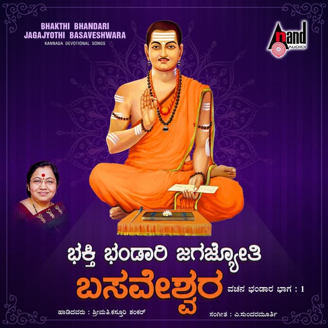 Bhakthi Bhandari Jaga Jyothi Basaveshwara - Kasturi Shankar