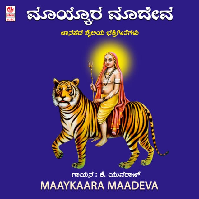 Maaykaara Maadeva - K. Yuvaraj