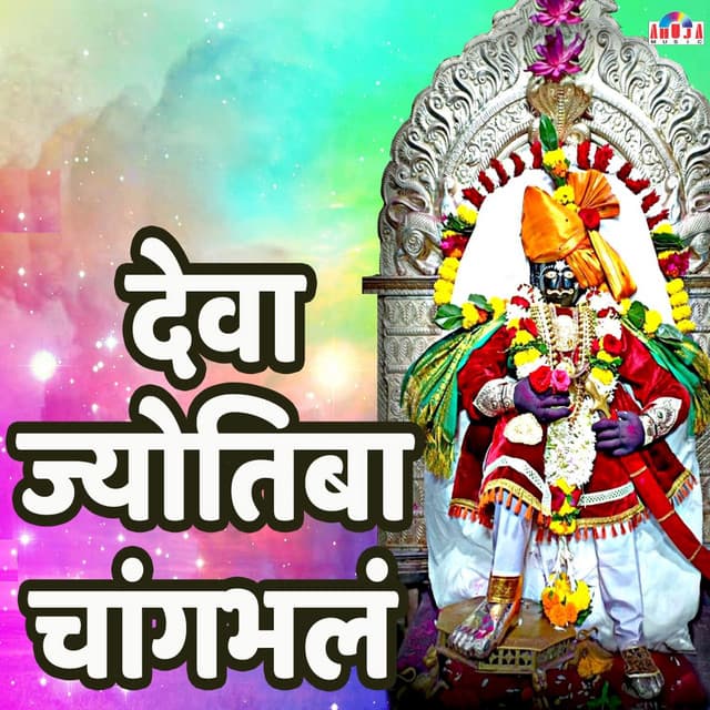 Deva Jotiba Changbhala - Shubhangi Joshi