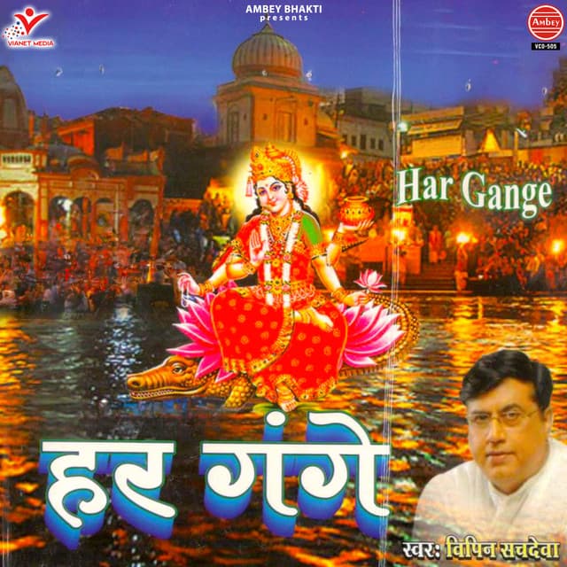 Har Gange - Vipin Sachdeva
