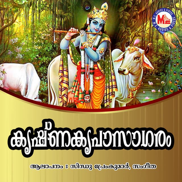 Krishnakripa Sagaram - Sindhu Premkumar