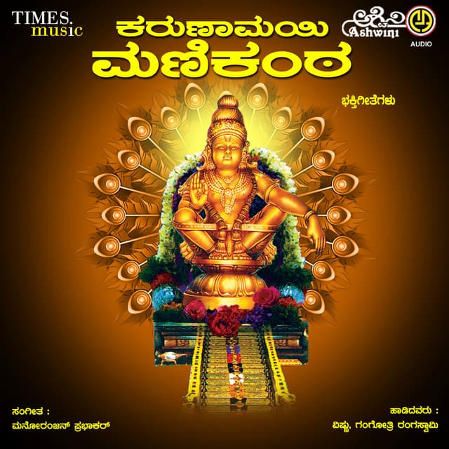 Karunamayi Manikantha - Vishnu