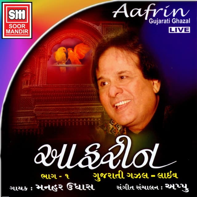 Aafrin, Vol. 1 - Manhar Udhas