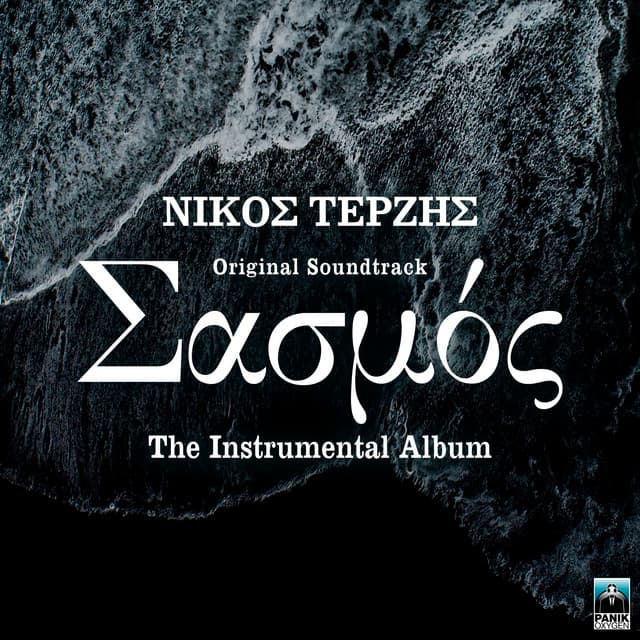 Sasmos - Nicos Terzis