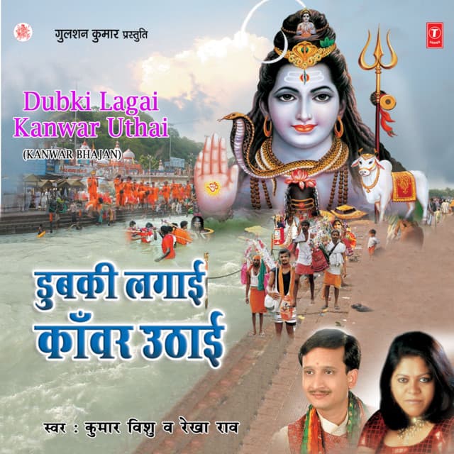 Dubki Lagai Kanwar Uthai - Kumar Vishu