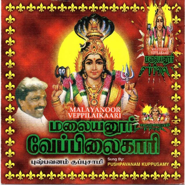 Malayanoor Veppilaikaari - Pushpavanam Kuppusamy