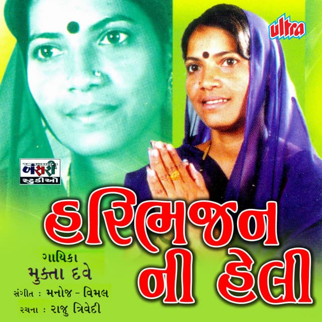 Hari Bhajan Ni Heli - Manoj