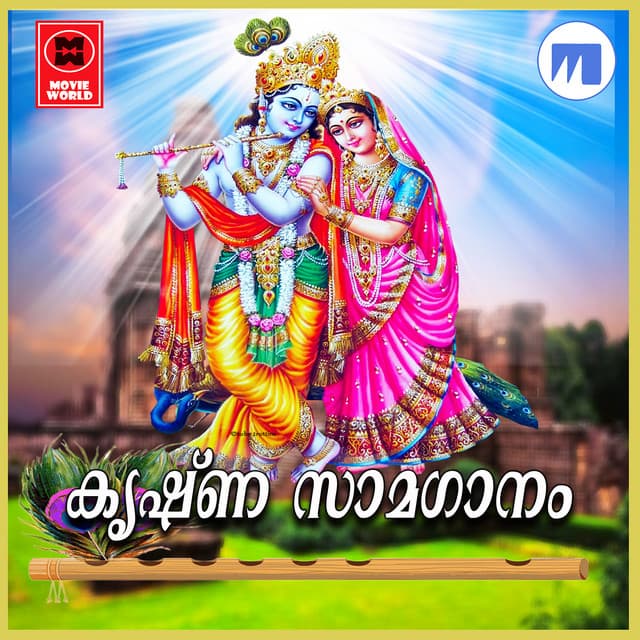 Krishna Samaganam - M. K. Sankaran Namboothiri