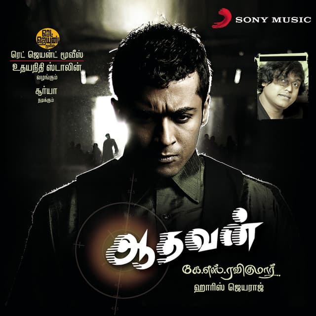 Aadhavan - Harris Jayaraj