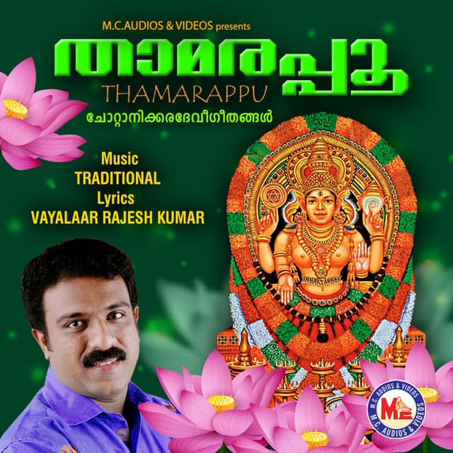 Thamarappu - Sudeep Kumar