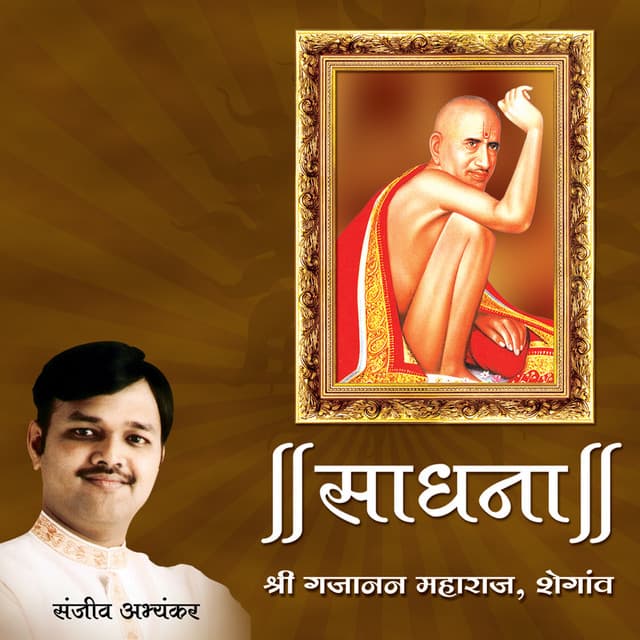 Sadhana - Gajanan Maharaj – Shegaav - Sanjeev Abhyankar
