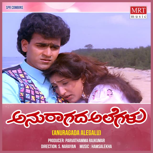 Anuraagada Alegalu - Hamsalekha