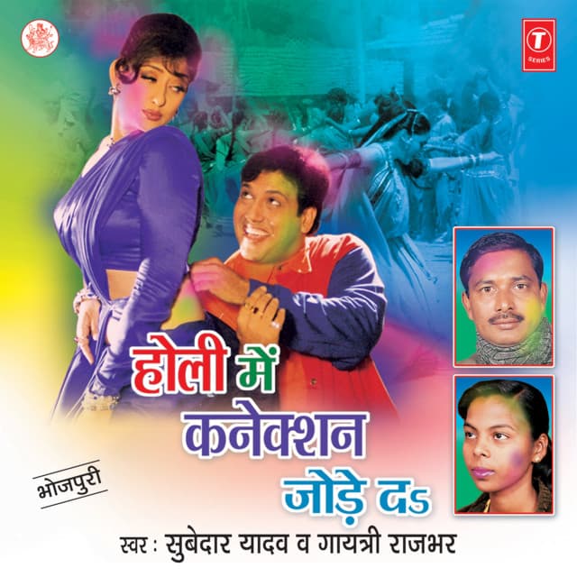 Subedar Yadav