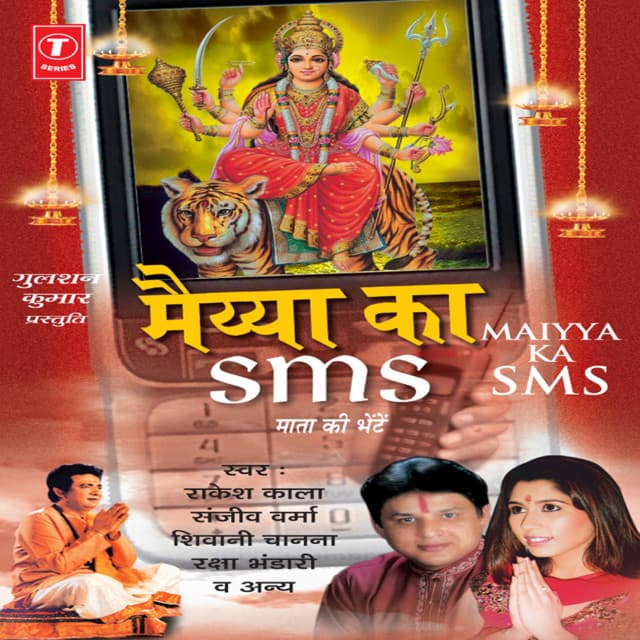 Maiyya Ka Sms - Sanjeev Verma