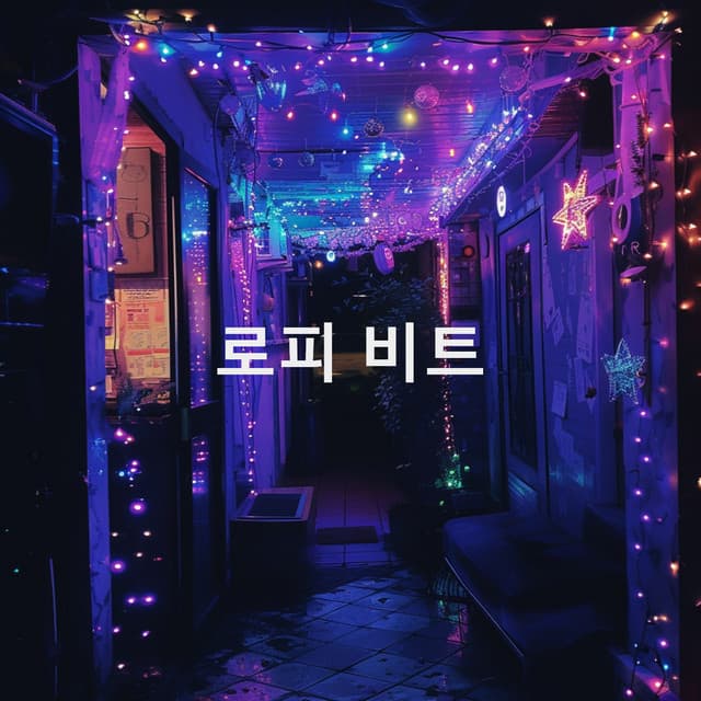 로피 비트 - LO-FI BEATS