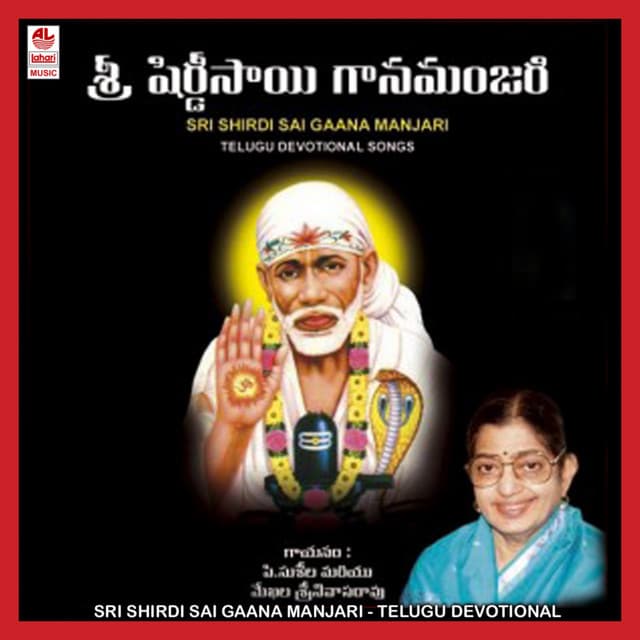 Sri Shirdisai Gaanamanjari - P. Susheela