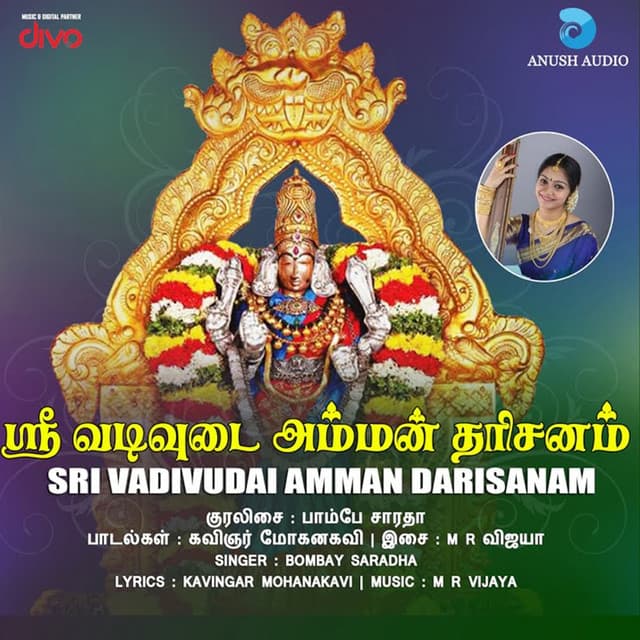 Sri Vadivudai Amman Darisanam - M R Vijaya