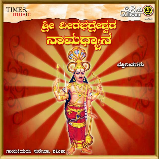 Sri Veerabhadreshwara Namadyana - Surekha