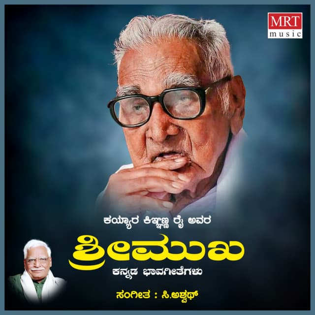 K.K.Rai's Shrimuka - Shimoga Subbanna