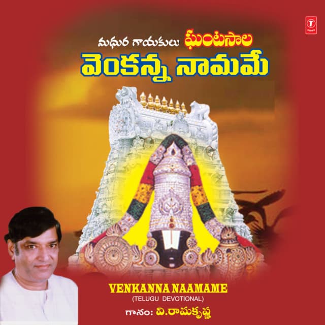 Madhura Gayakulu Ghantasala Venkanna Naamame - V. Ramakrishna