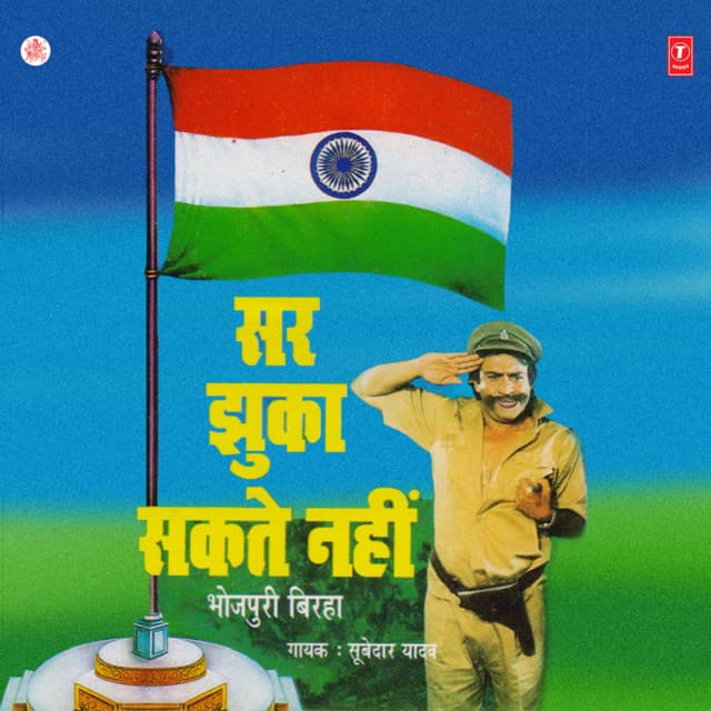Sar Jhuka Sakte Nahi - Subedar Yadav