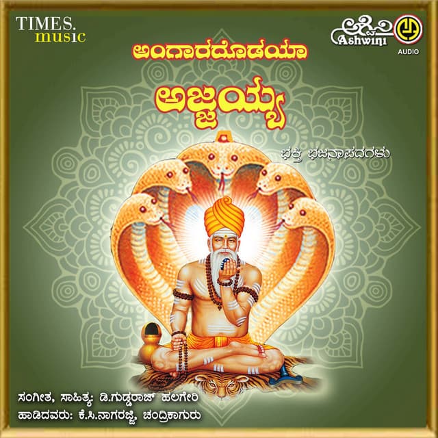 Angaradodeya Ajjayya - K. C. Nagarajji