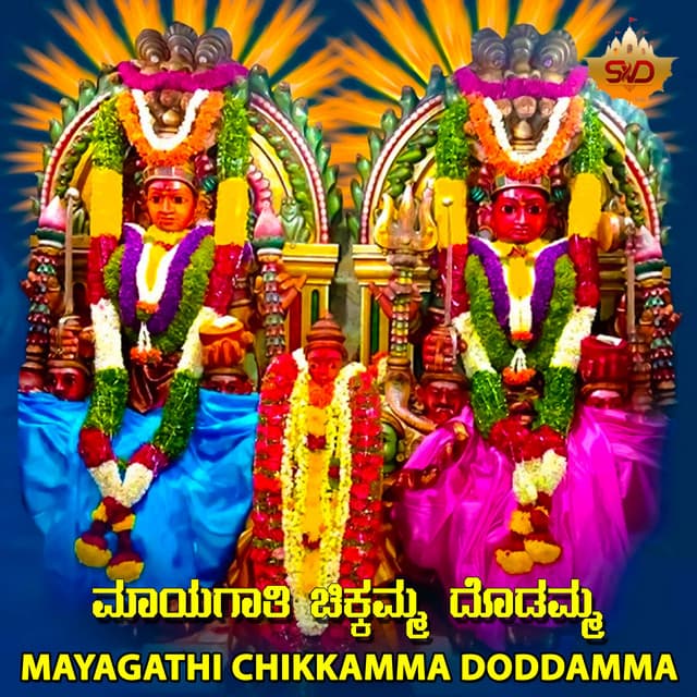 Mayagathi Chikkamma Doddamma - Hemanth