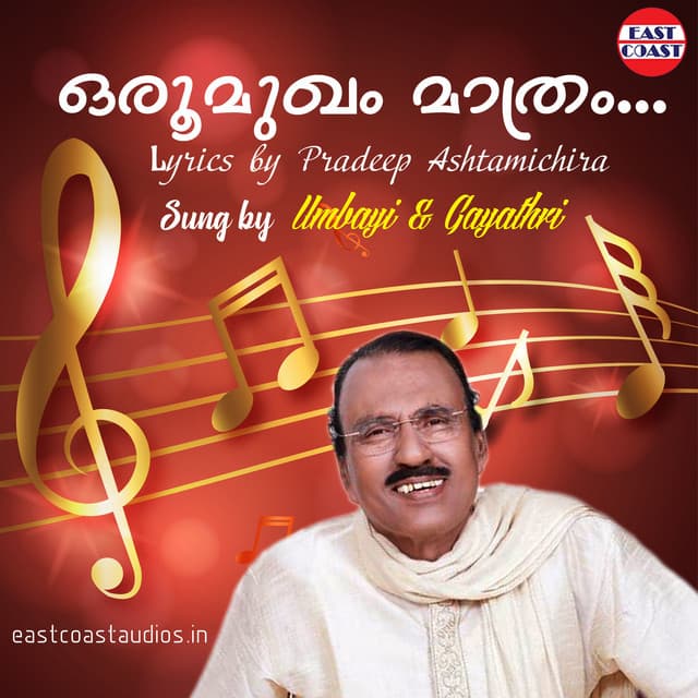 Oru Mukham Mathram - Umbayee