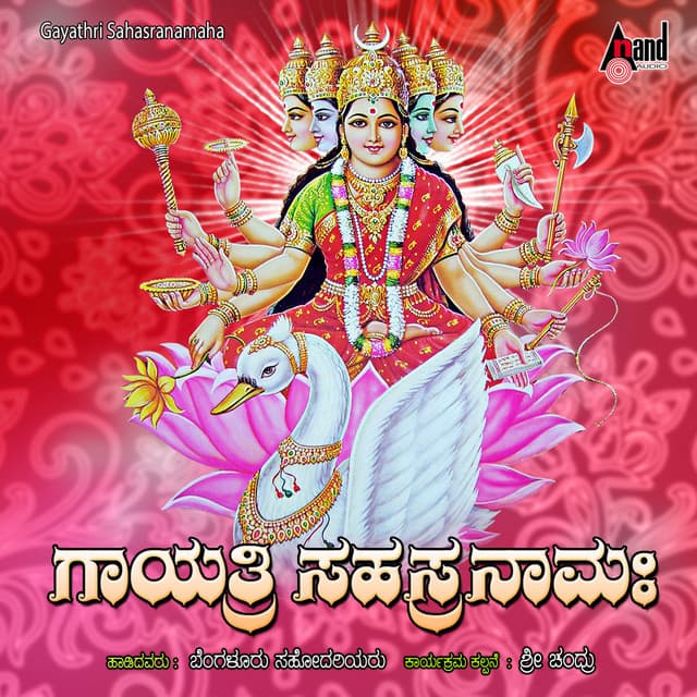 Gayathri Sahasranama - Bengaluru Sisters