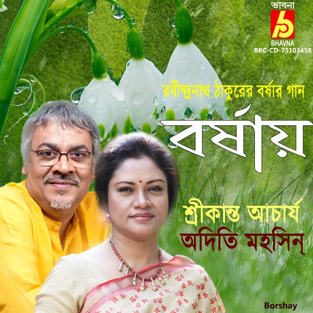 Borshay - Srikanta Acharya