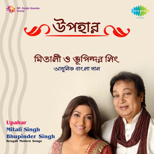 Upahar - Mitali Singh