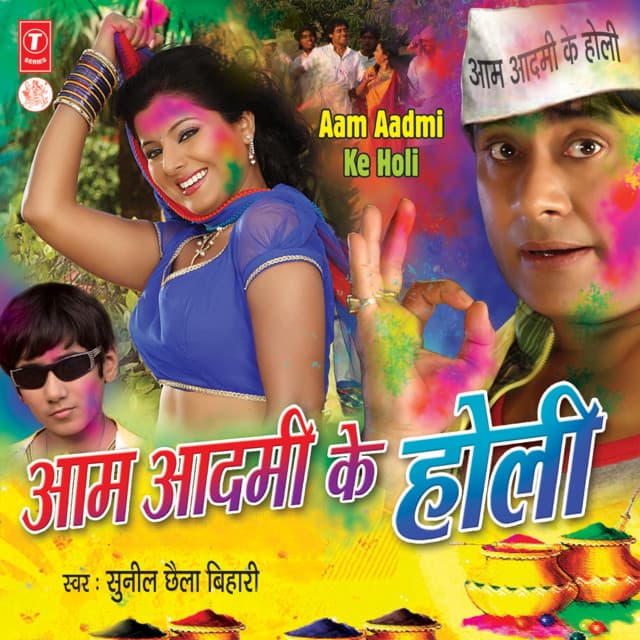 Aam Aadmi Ke Holi - Sunil Chhaila Bihari