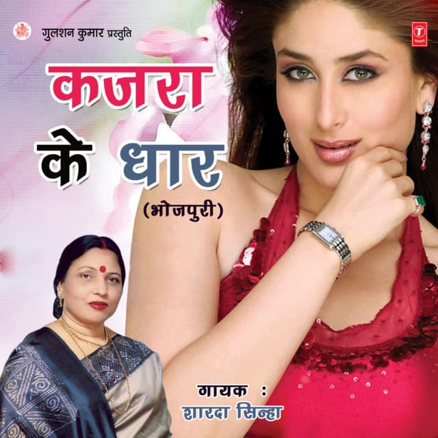 Kajra Ke Dhar - Sharda Sinha