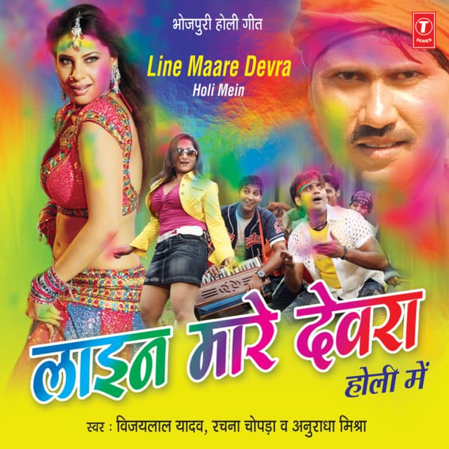 Line Maare Devra Holi Mein - Vijay Lal Yadav