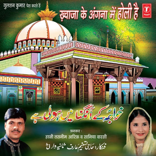 Khwaja Ke Angna Mein Holi Hai - Haji Tasleem Aarif