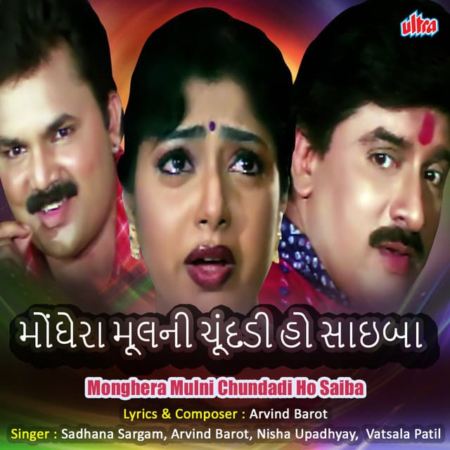 Monghera Mulni Chundadi Ho Saiba - Sadhana Sargam