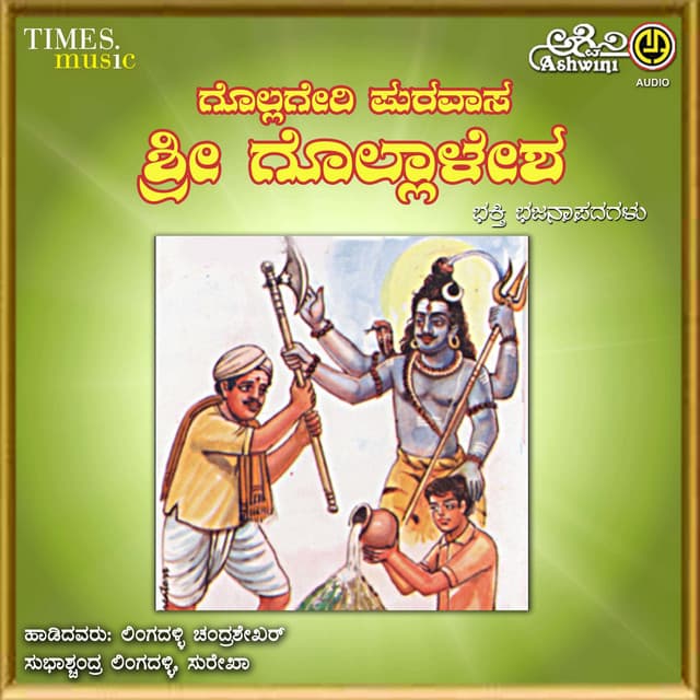 Gollageri Puravasa Sri Gollalesha - Subhashchandra Lingadalli