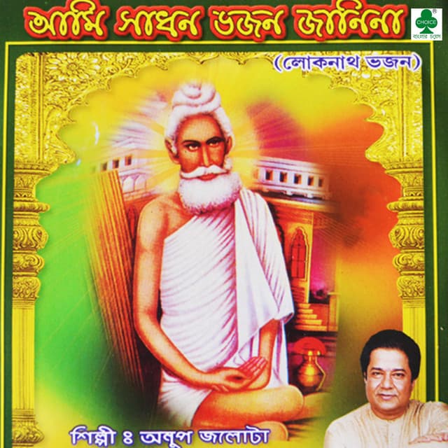 Aami Sadhan Bhajan Jania - Anup Jalota